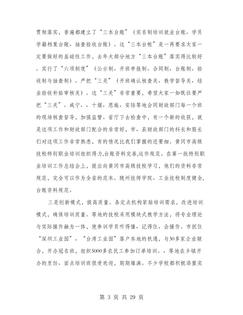 职业能力建设会议县长讲话.doc_第3页