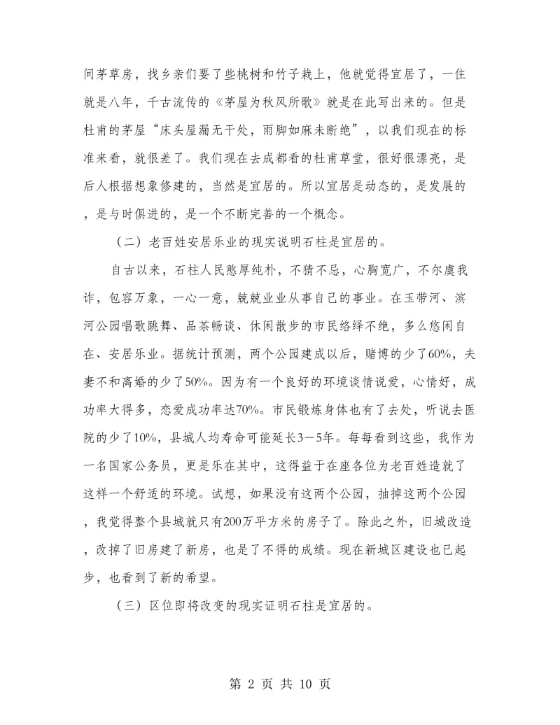 县长建设动员会议发言材料.doc_第2页