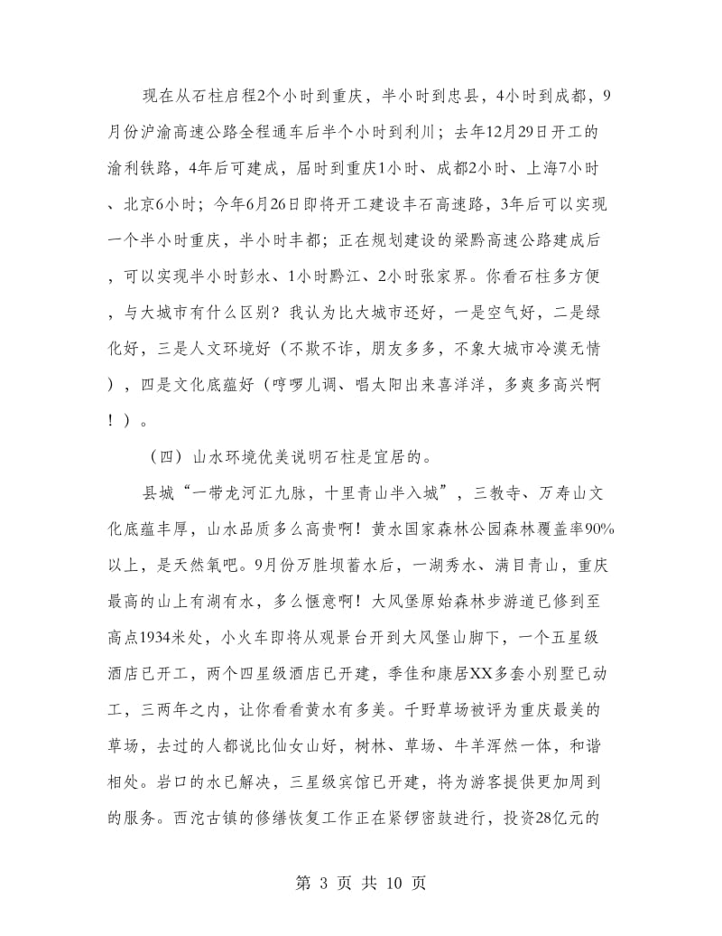 县长建设动员会议发言材料.doc_第3页