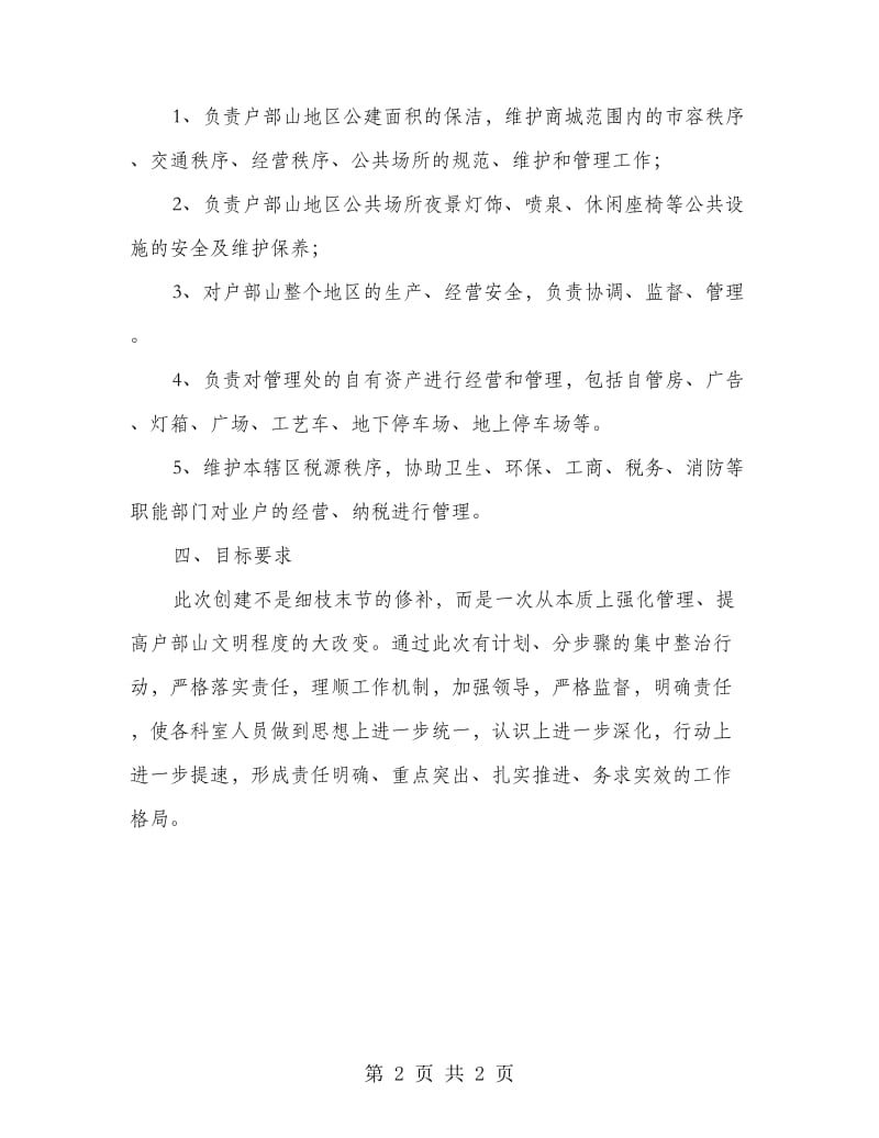 文明城市创建方案.doc_第2页