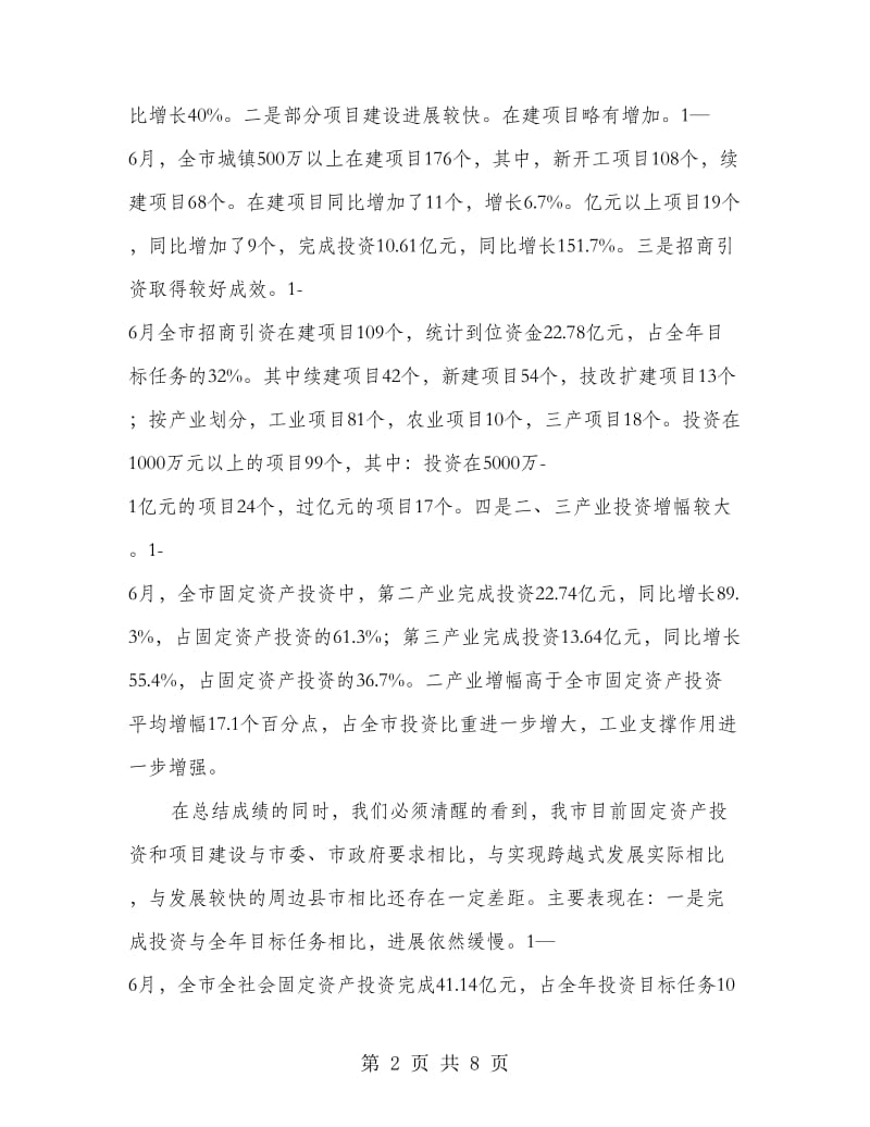 项目建设推进月活动大会局长讲话.doc_第2页