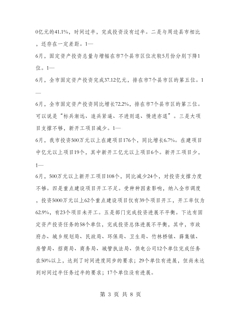 项目建设推进月活动大会局长讲话.doc_第3页