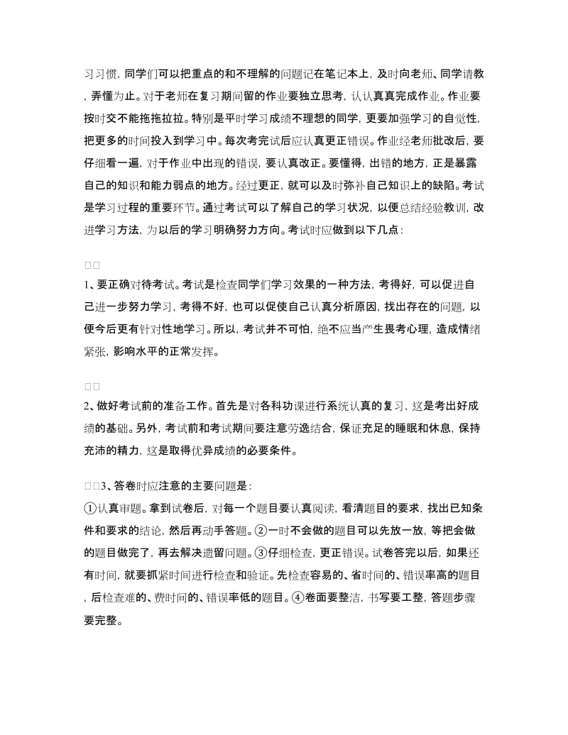 小学毕业典礼领导讲话.doc_第2页