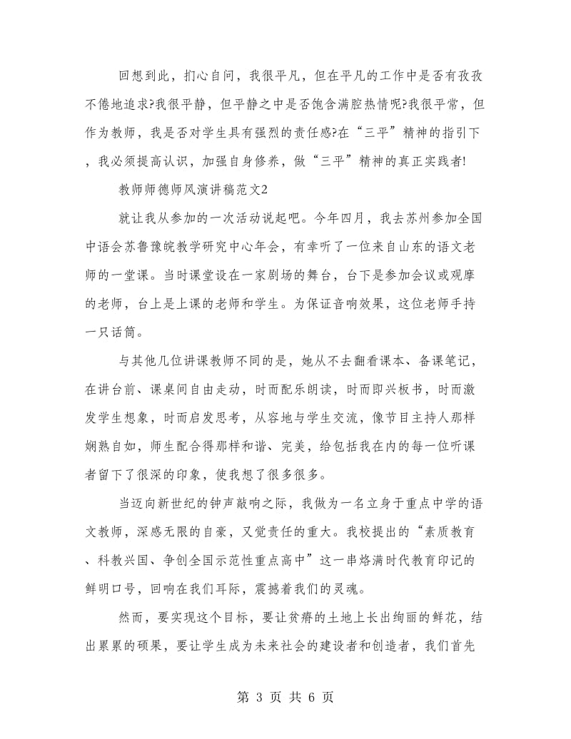 教师师德师风演讲稿范文.doc_第3页