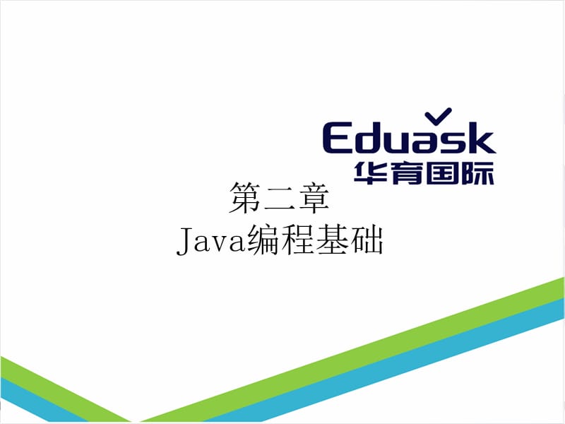 Java面向对象III.ppt_第1页