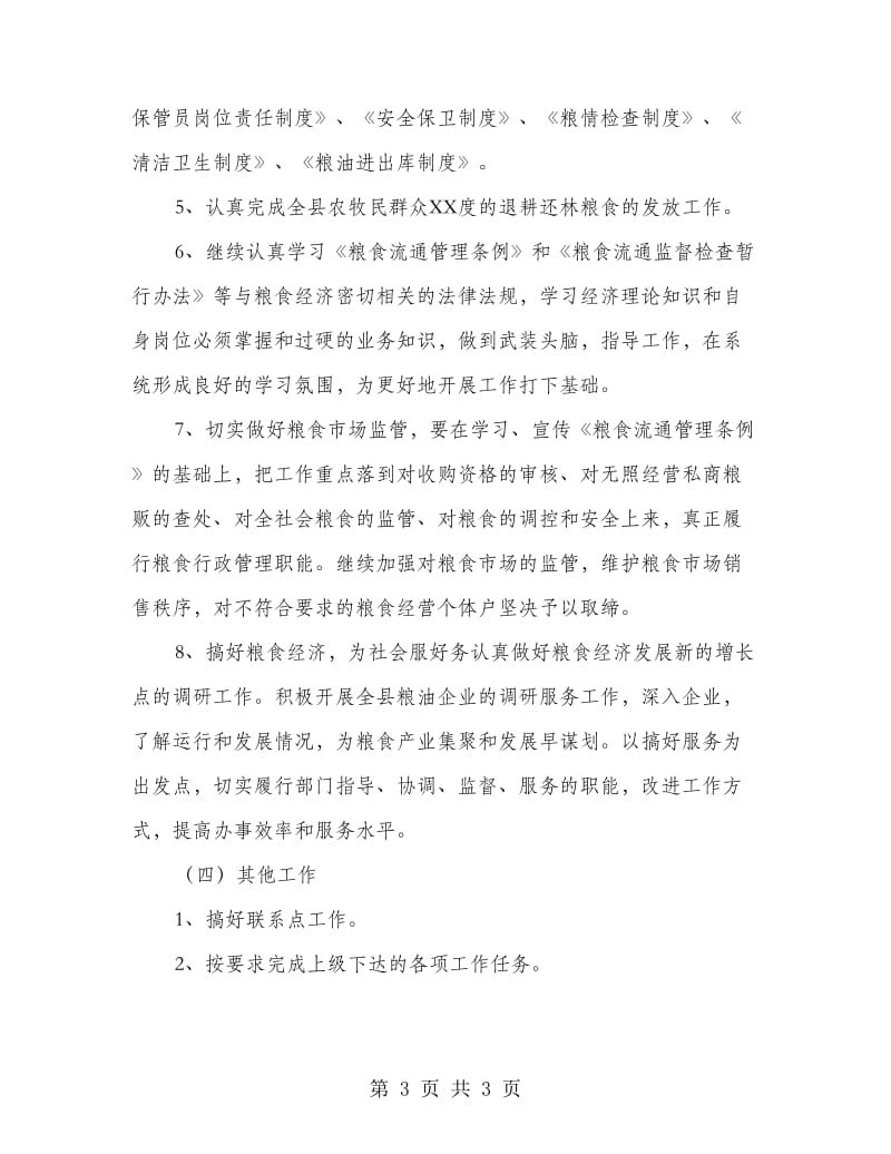 发展和改革局业务目标方案.doc_第3页