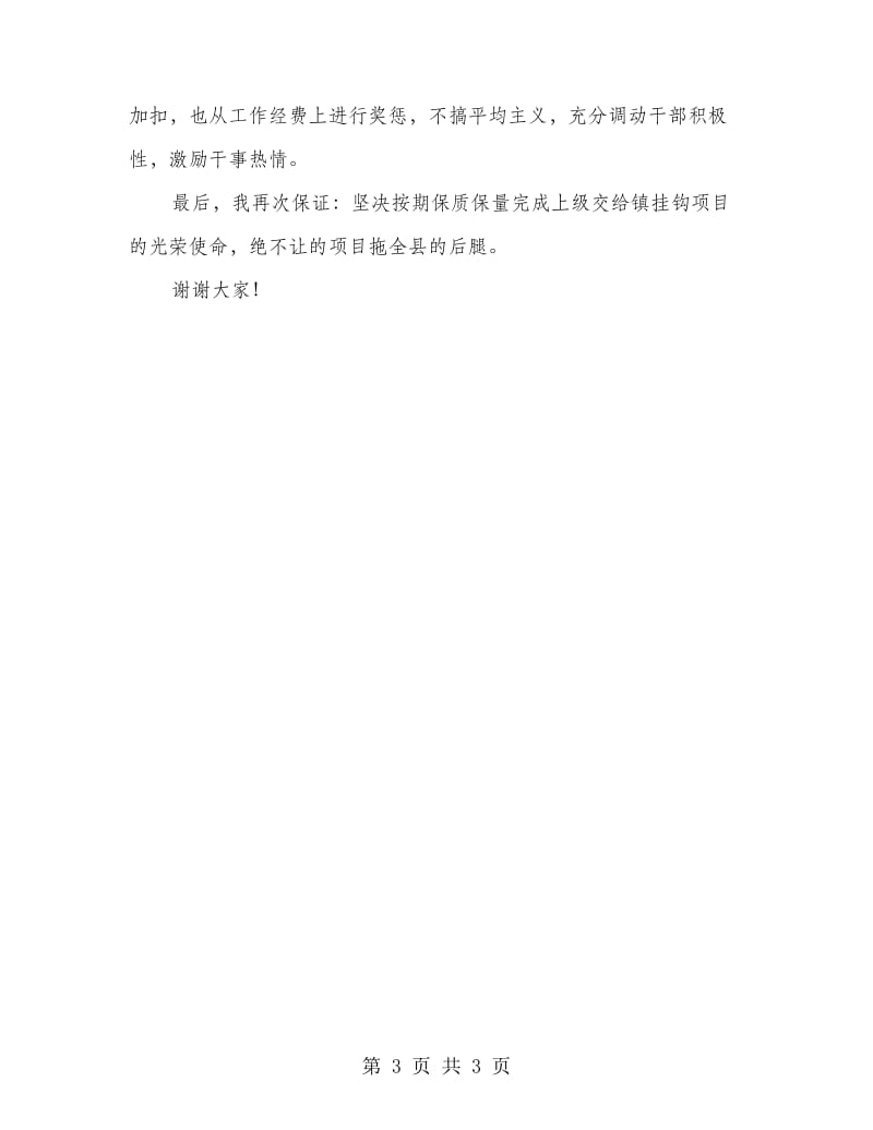 城乡建设用地增减挂钩发言材料.doc_第3页