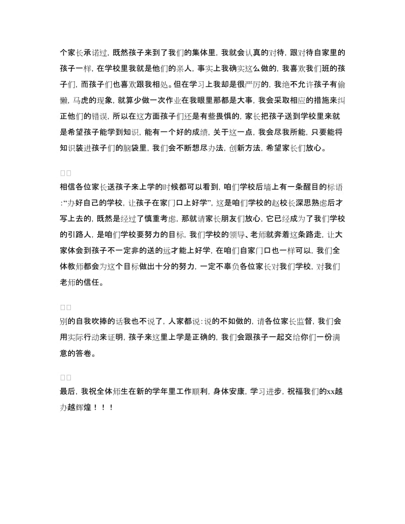 开学大会教师代表发言稿.doc_第2页