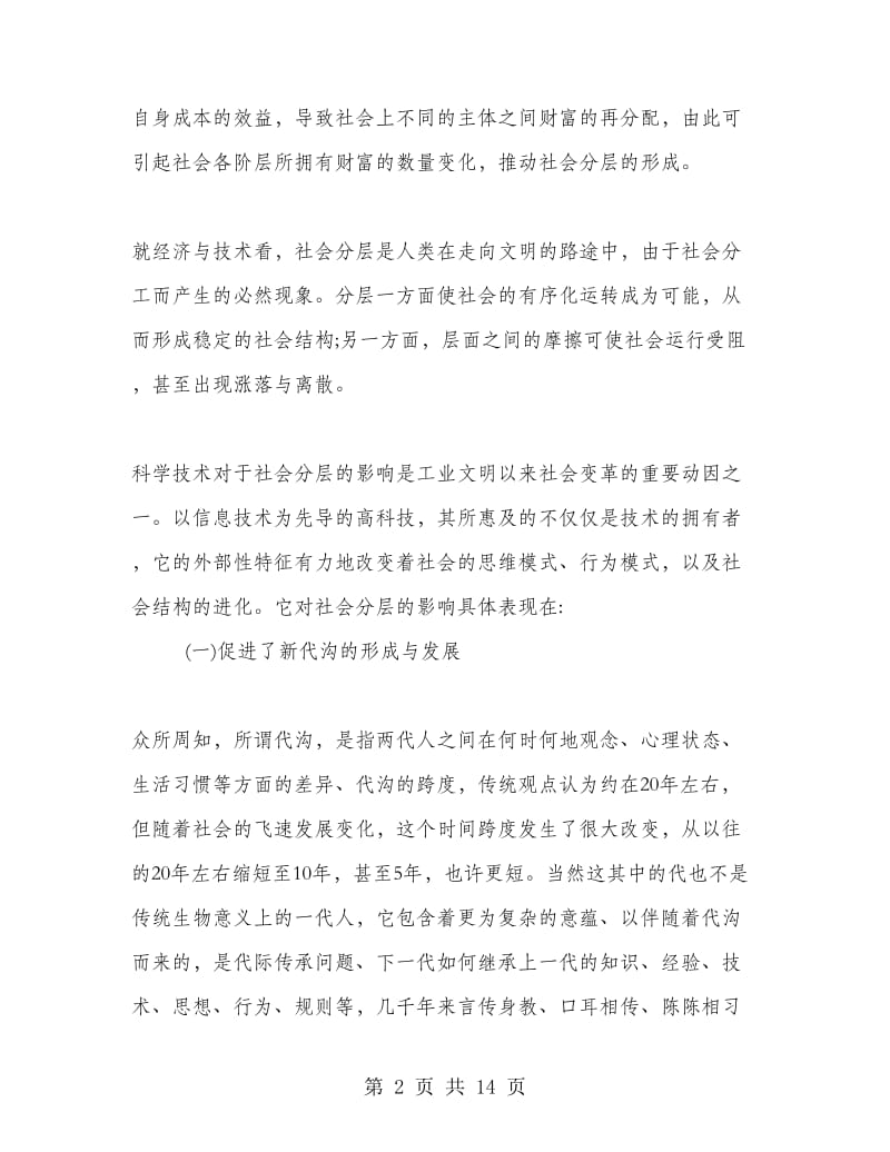 专利制度与社会分层的法社会学研究.doc_第2页