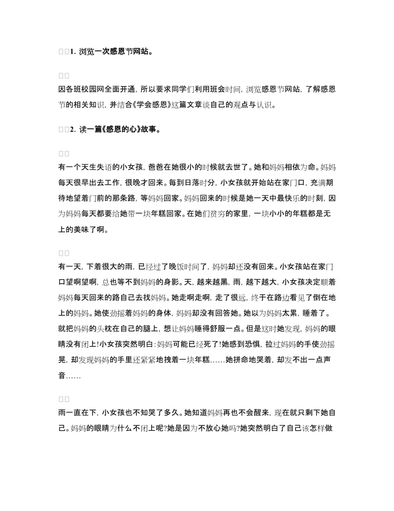 学校感恩节主题活动方案.doc_第3页