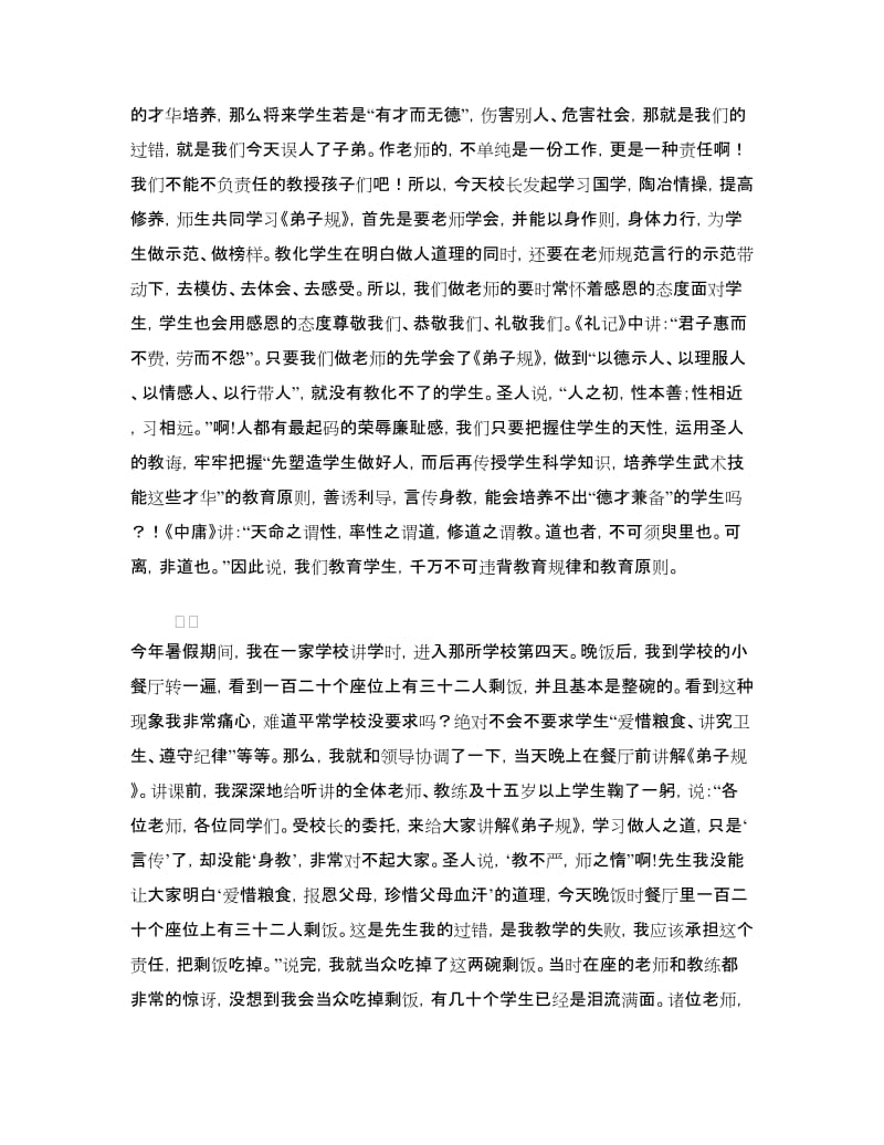 国学修身课讲座讲话稿.doc_第3页