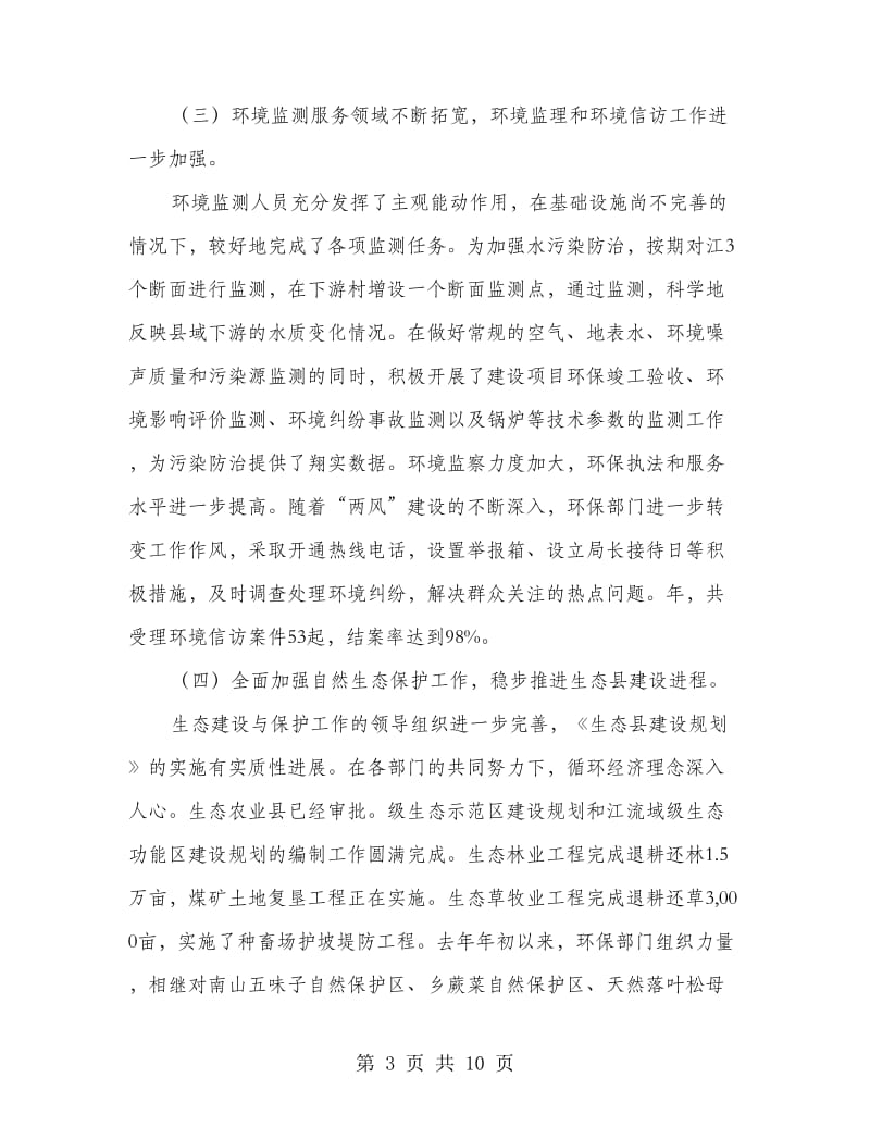 环境保护会议领导发言.doc_第3页