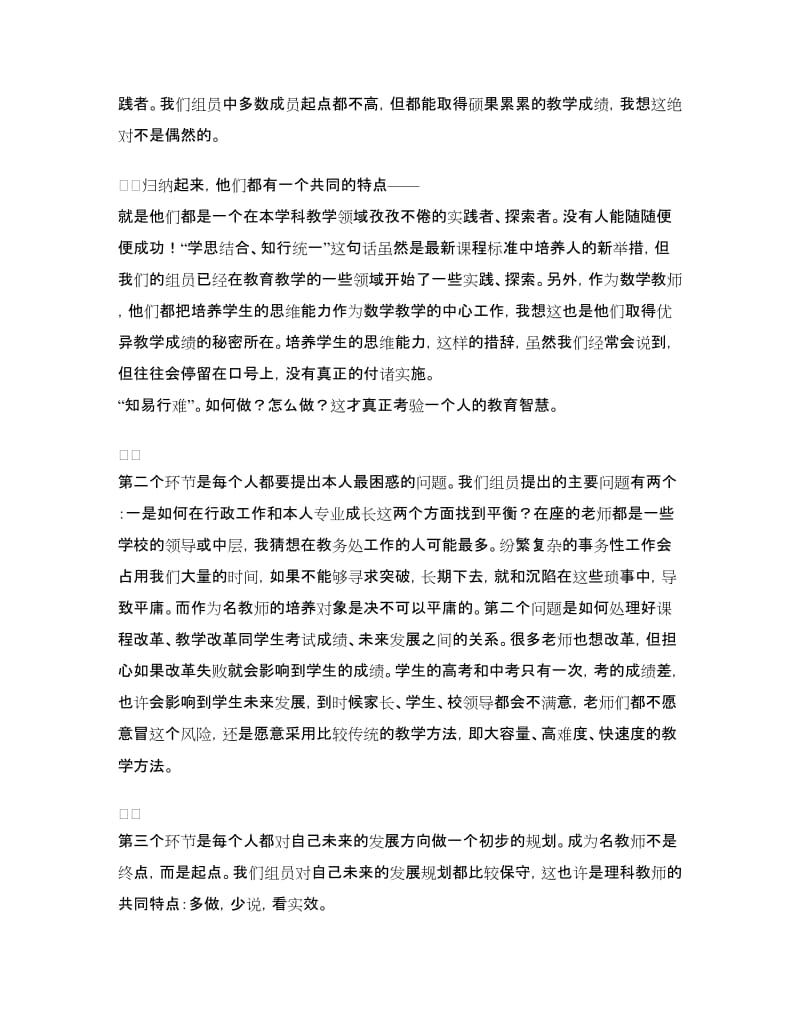 教学经验会理科小组代表发言稿.doc_第2页