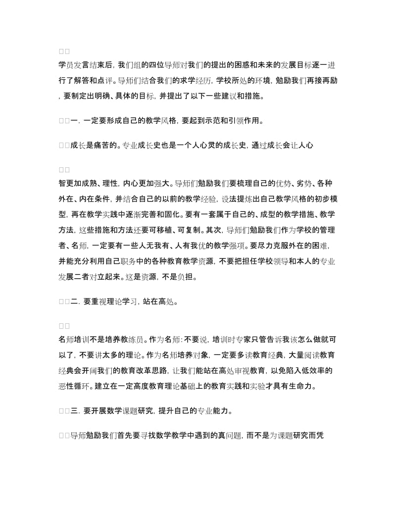 教学经验会理科小组代表发言稿.doc_第3页