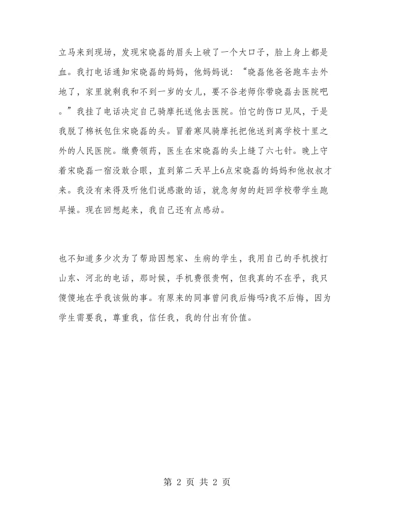 教师演讲稿：赤诚的教育情怀.doc_第2页