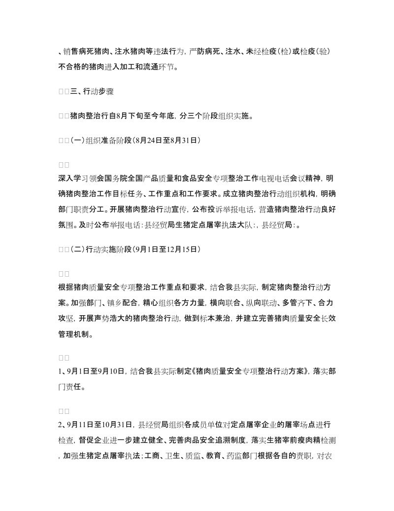 全县猪肉质量安全专项整治行动方案.doc_第2页