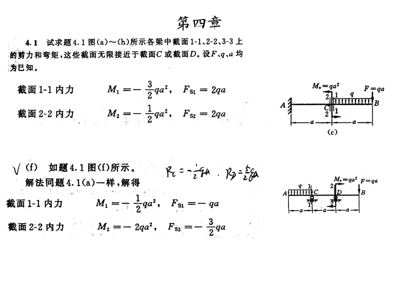 《材料力学》第四章课后习题参考答案.ppt_第1页