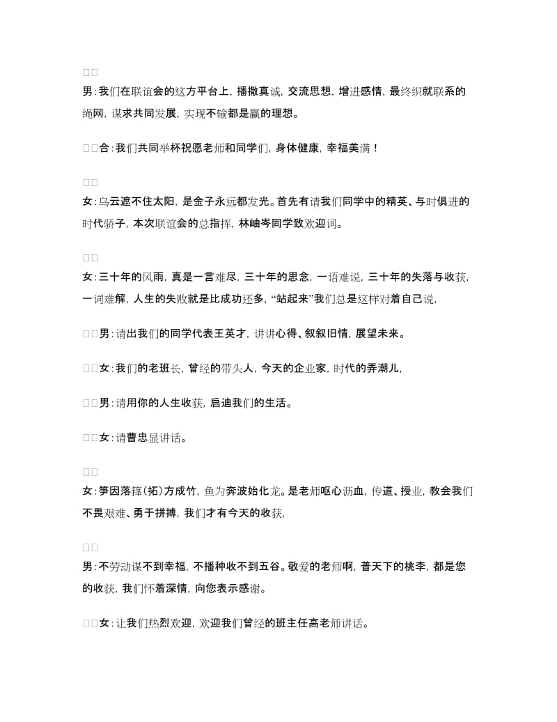 高中同学联谊会主持稿.doc_第2页