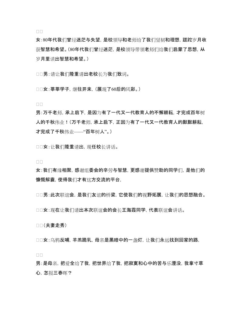 高中同学联谊会主持稿.doc_第3页