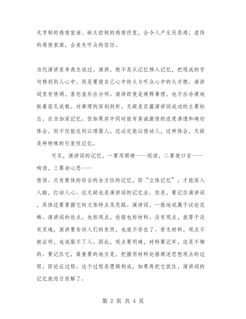 记忆演讲稿烂熟于心的N种方法.doc_第2页