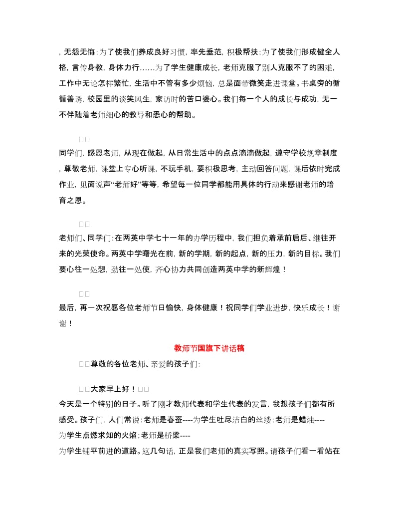 教师节国旗下讲话稿3篇.doc_第2页