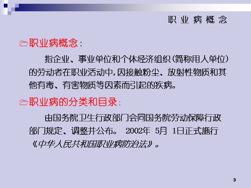 职业卫生教育培训ppt课件_第3页