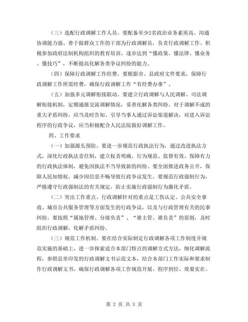 推进行政调解指导方案.doc_第2页