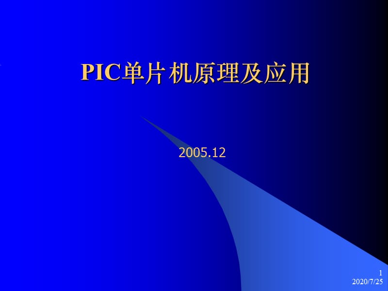 PIC單片機(jī)原理及應(yīng)用.ppt_第1頁