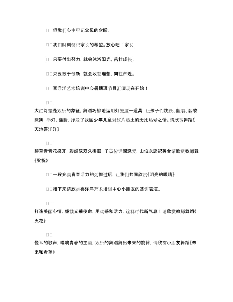 艺术培训中心汇报演出主持稿.doc_第2页