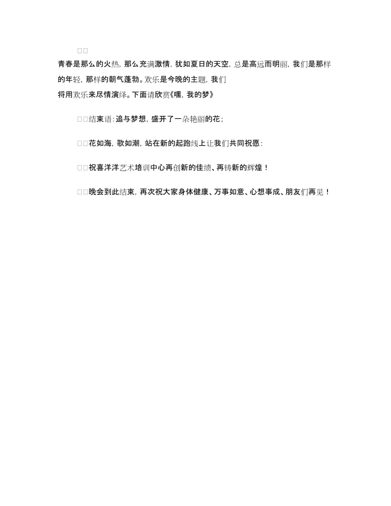 艺术培训中心汇报演出主持稿.doc_第3页