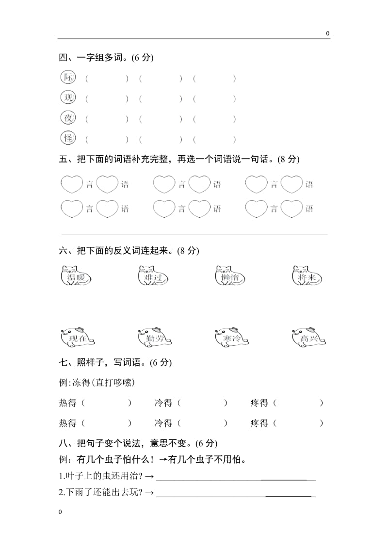 (部编)新人教版二年级上册第5单元复习练习题 (2)_第2页