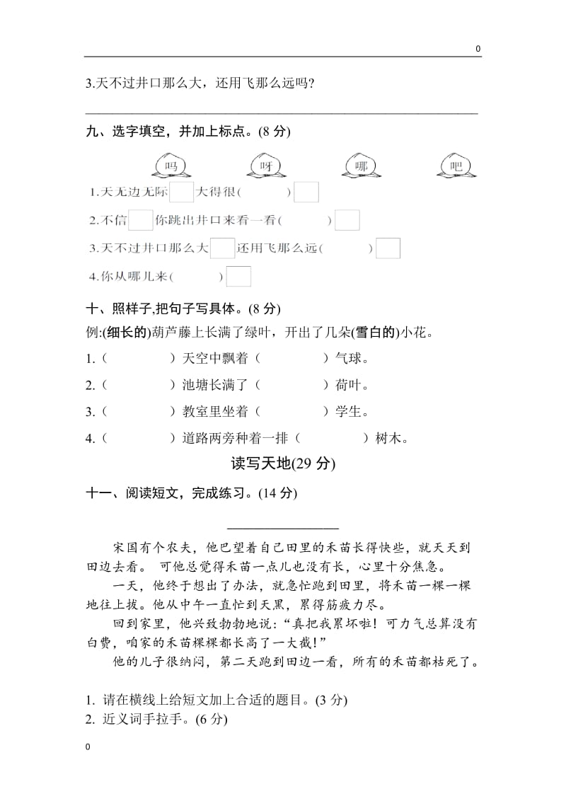 (部编)新人教版二年级上册第5单元复习练习题 (2)_第3页