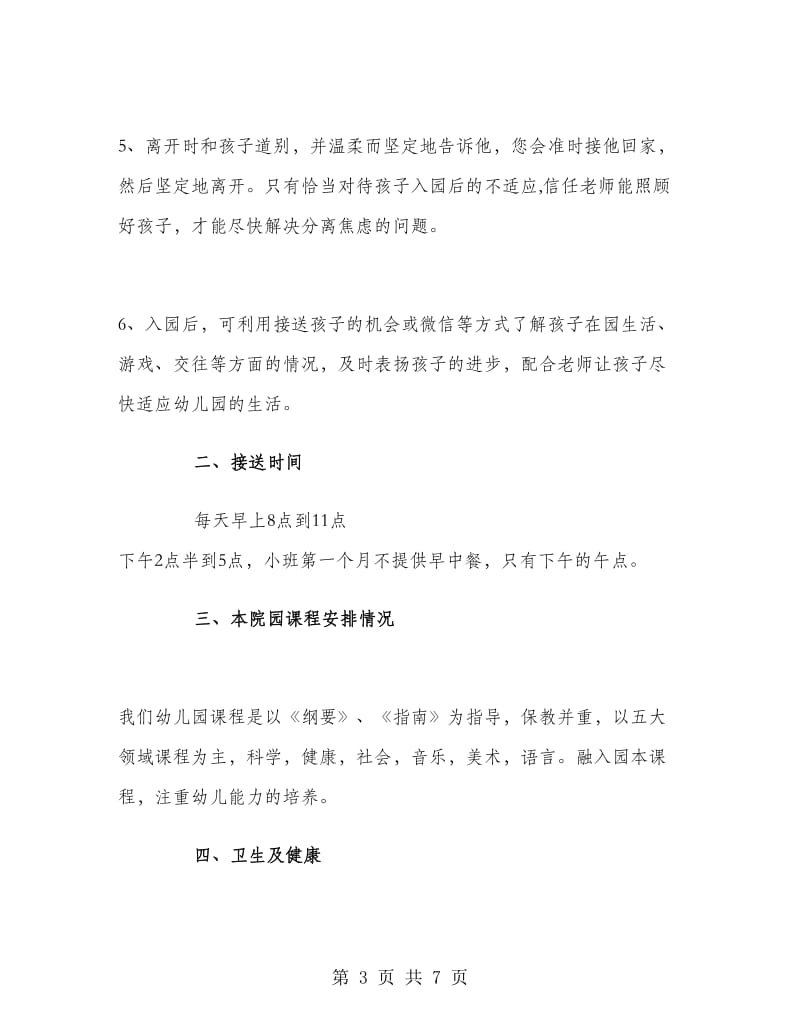 幼儿园小班家长会教师发言稿.doc_第3页