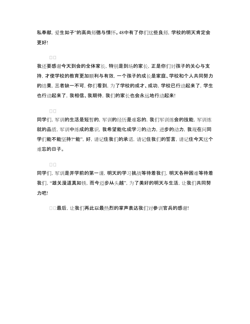 大学领导军训闭幕式讲话稿.doc_第2页