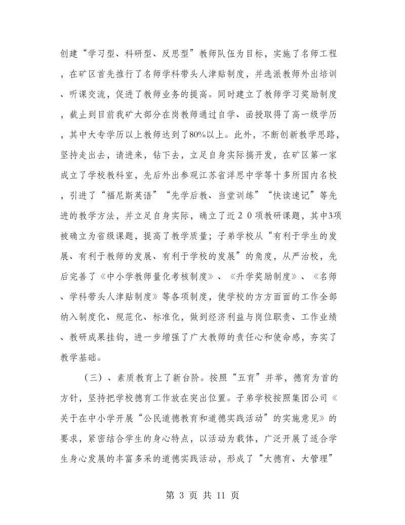 在全矿庆祝教师节暨总结表彰大会上的讲话.doc_第3页