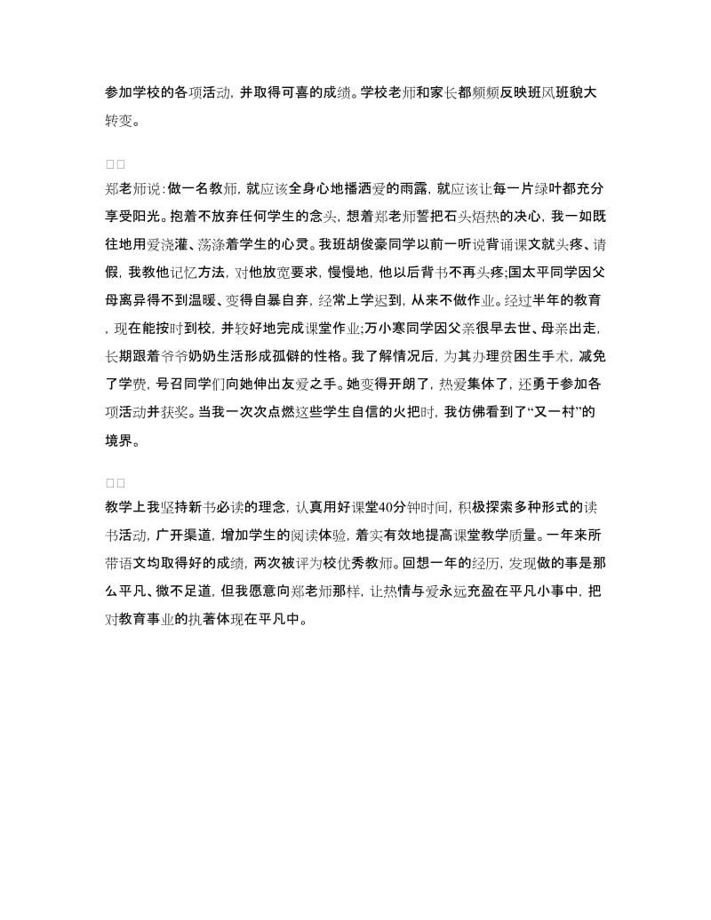 师德演讲噶：让热情与爱永远充盈在平凡小事中.doc_第2页