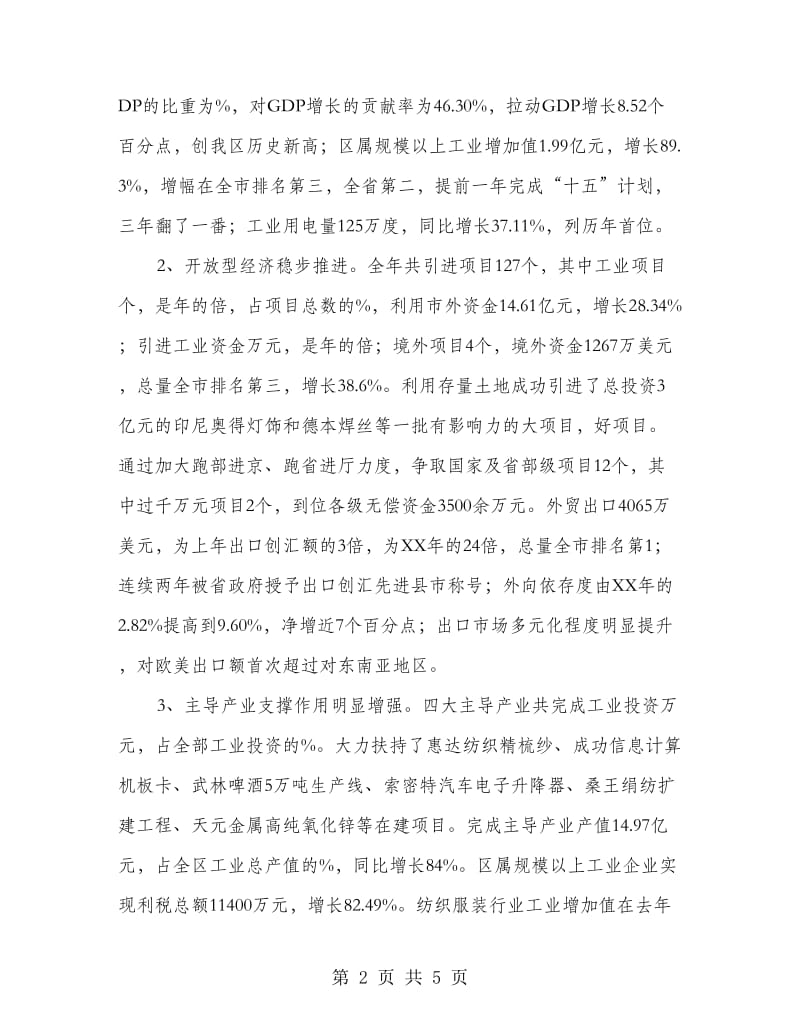 工业经济会议领导发言.doc_第2页