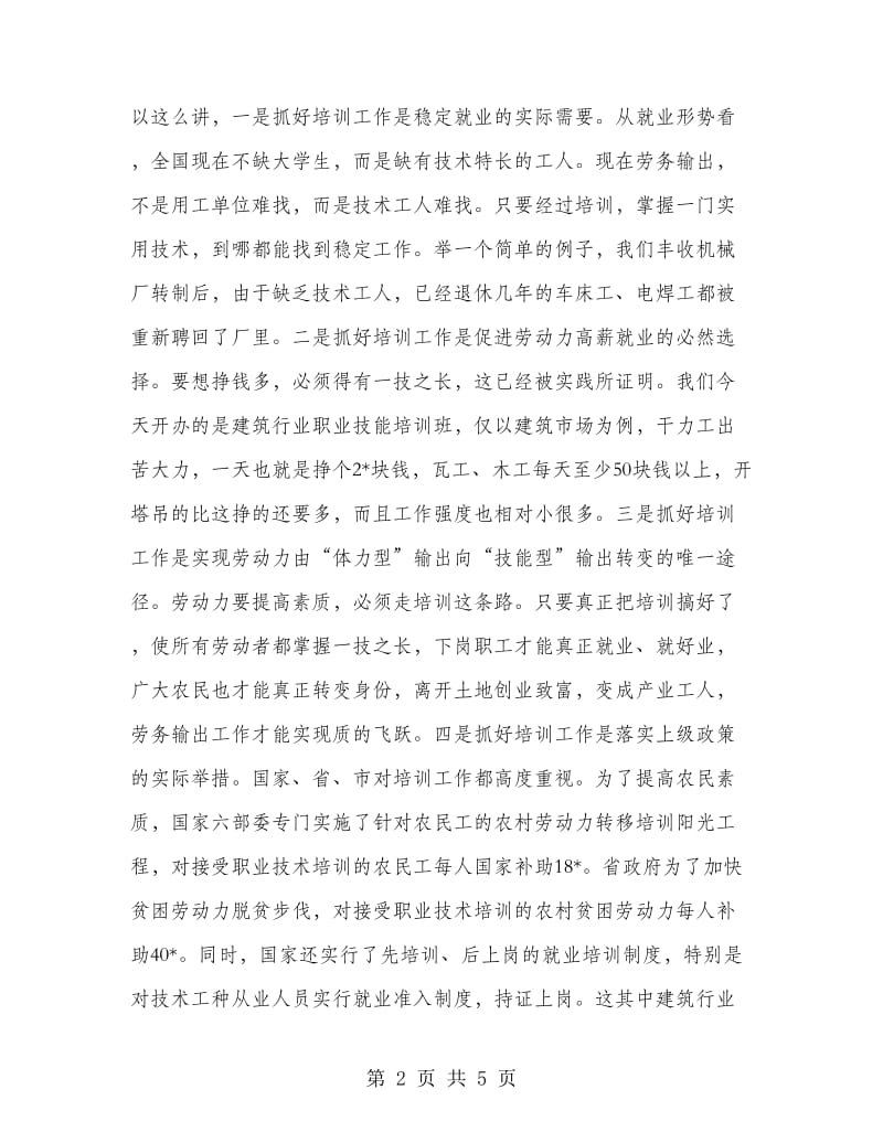 建筑行业职业技能培训讲话.doc_第2页