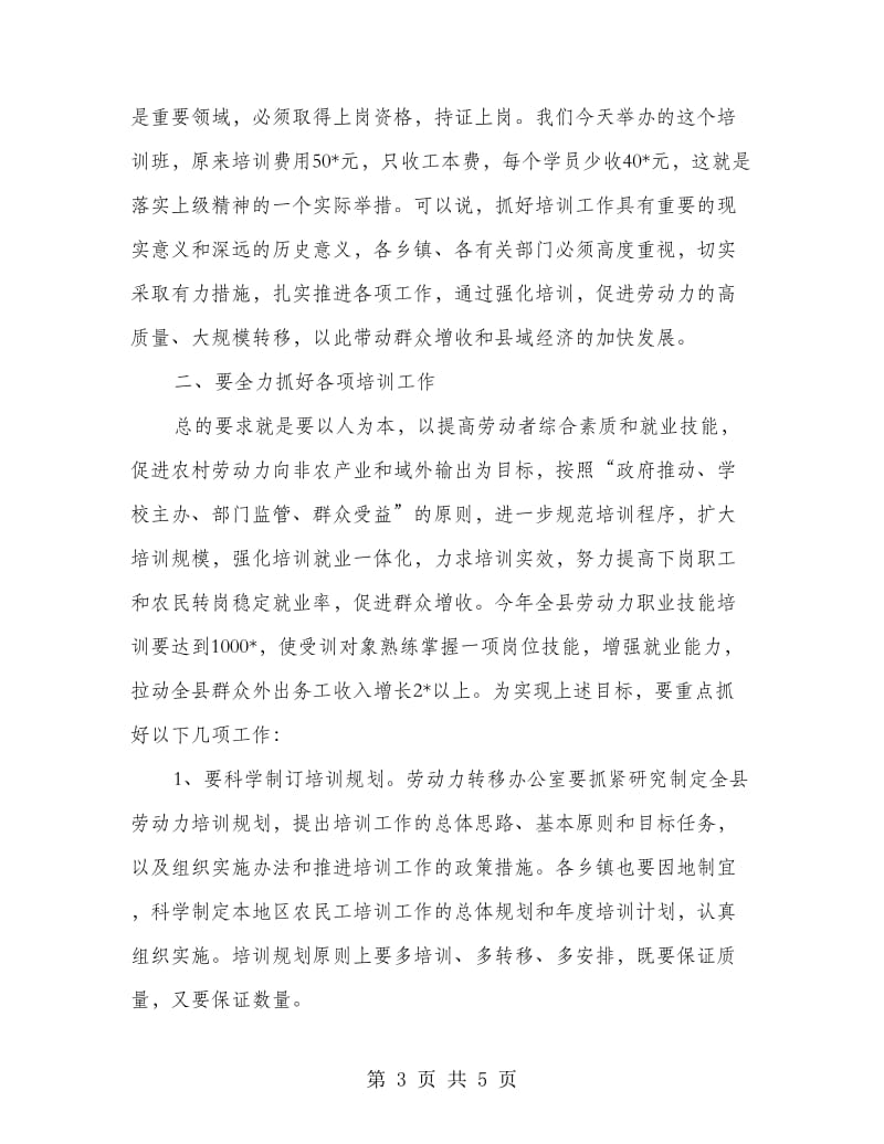 建筑行业职业技能培训讲话.doc_第3页