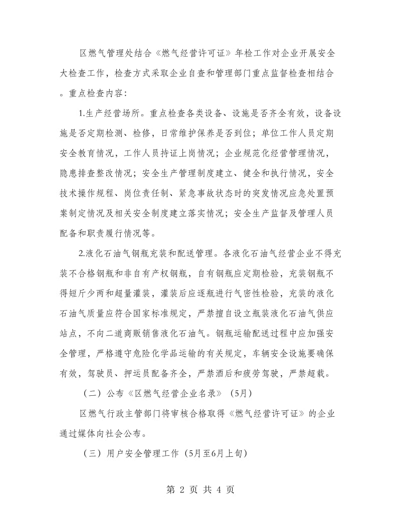 燃气行业安全治理方案.doc_第2页