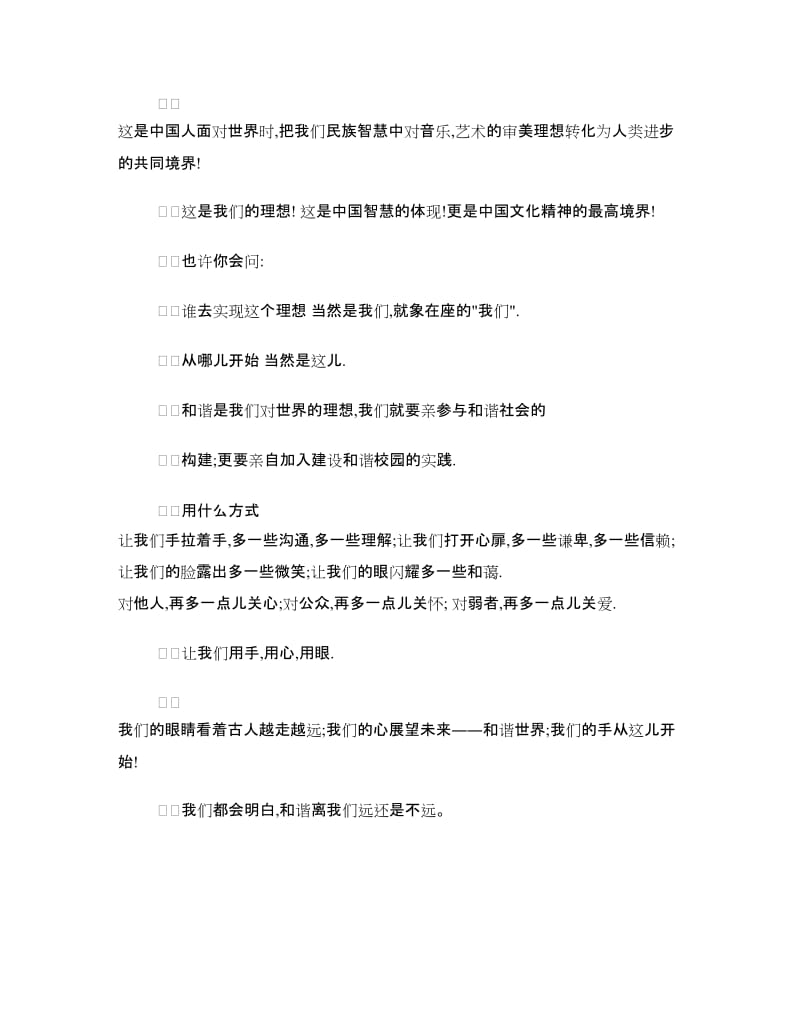 和谐社会演讲稿：和谐离我们远还是不远.doc_第2页