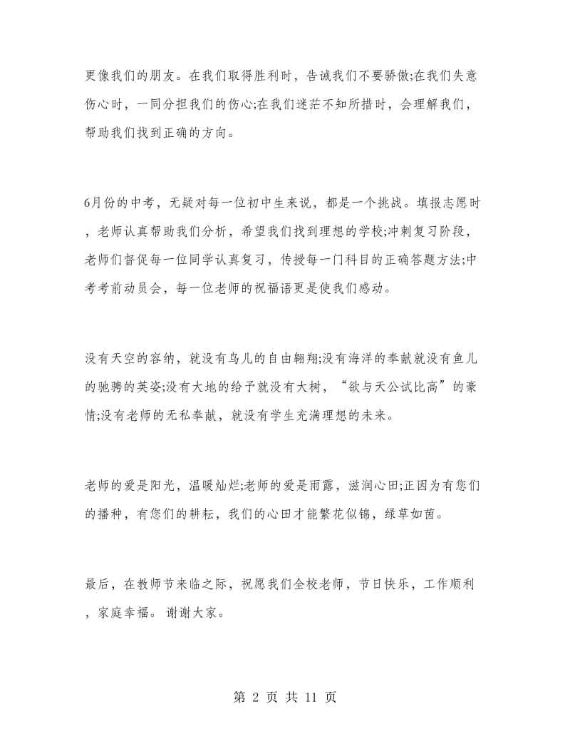 教师节学生代表发言稿2018.doc_第2页