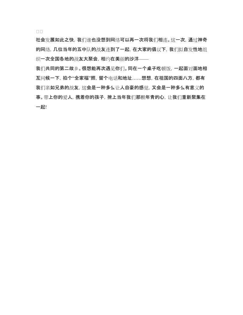 八一建军节战友聚会活动方案.doc_第2页