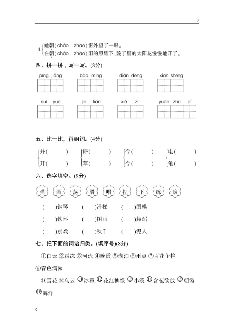 (部编)新人教版二年级上册第3单元复习测试卷及答案_第2页