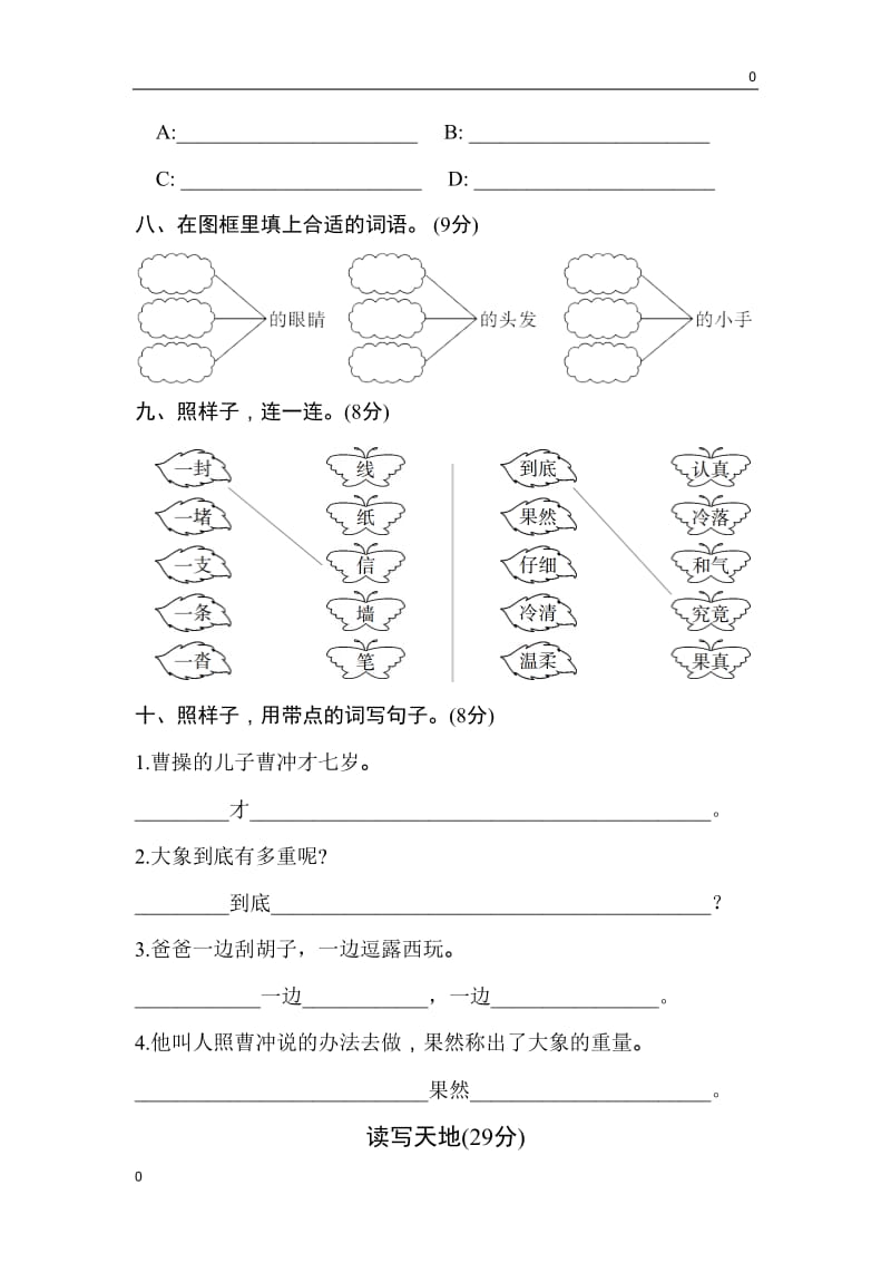 (部编)新人教版二年级上册第3单元复习测试卷及答案_第3页