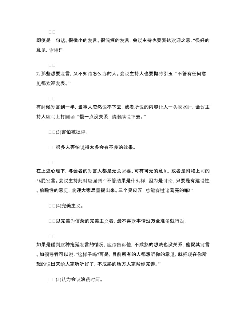 演讲与口才演讲稿：用语言引导会议成员积极发言.doc_第2页