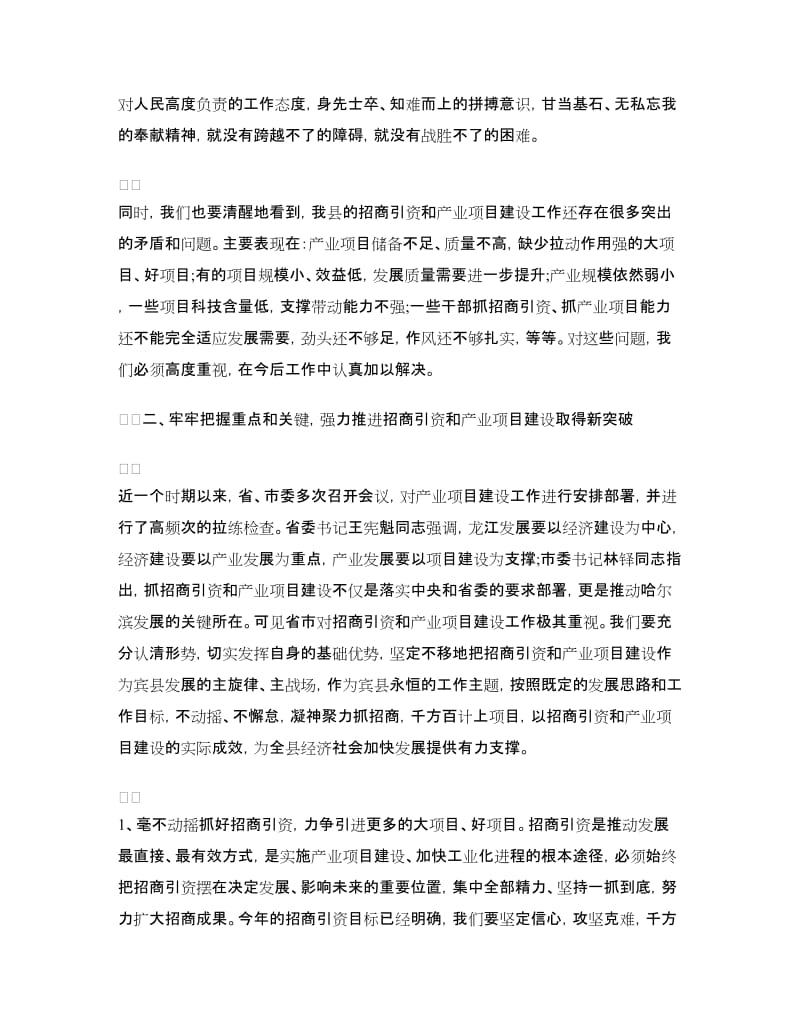 招商引资会议发言样本.doc_第3页