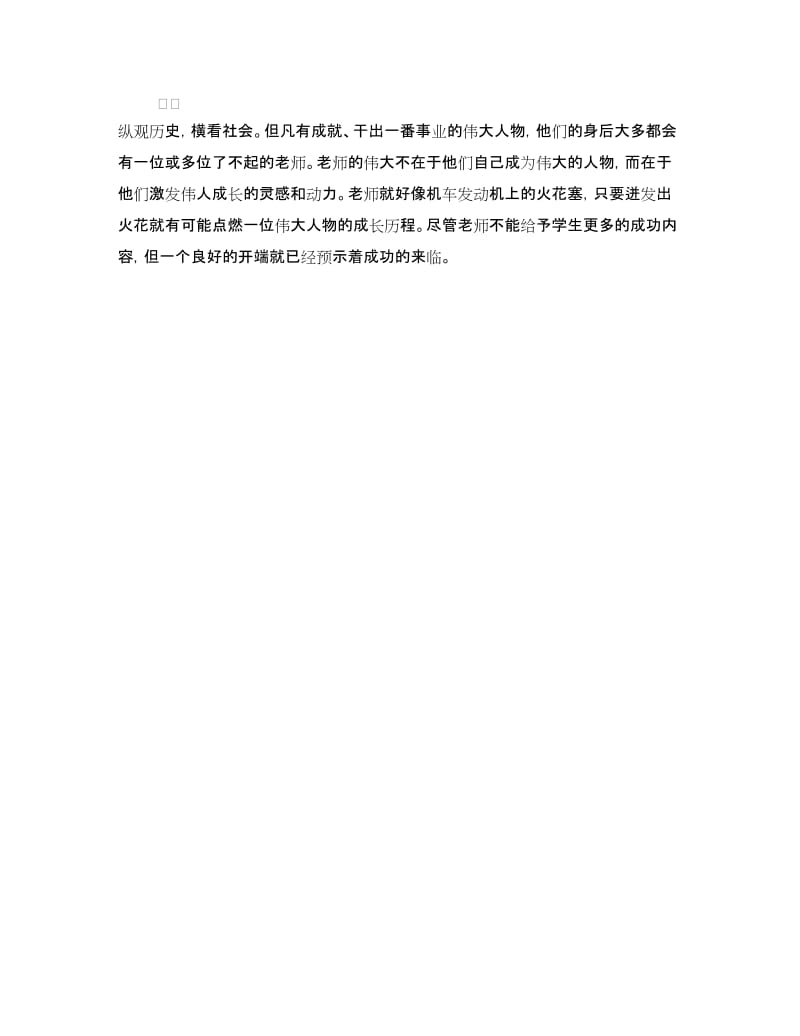 精选教师节演讲稿范文.doc_第3页