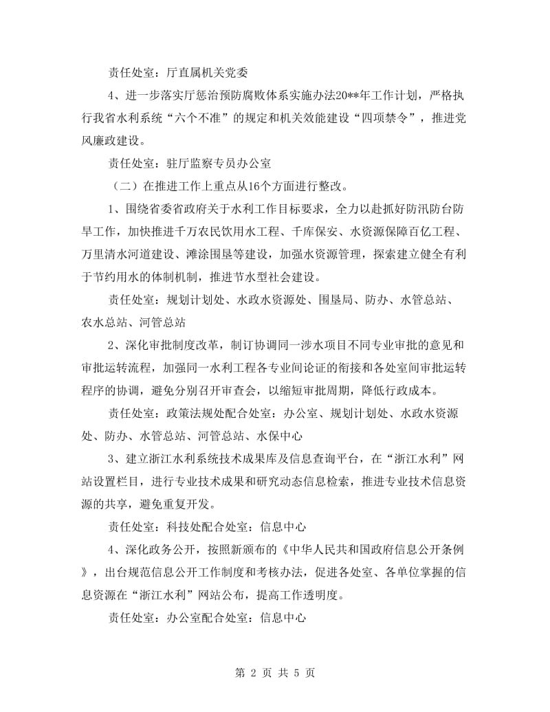 水利厅作风建设年整改方案(省).doc_第2页