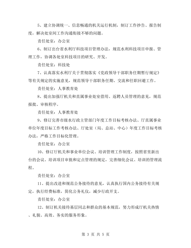 水利厅作风建设年整改方案(省).doc_第3页